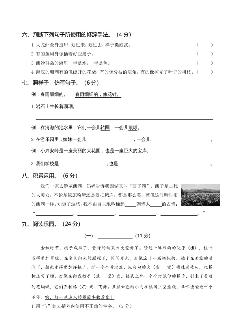 图片[2]-三年级语文上册第三次月考卷（二）（部编版）-佑学宝学科网