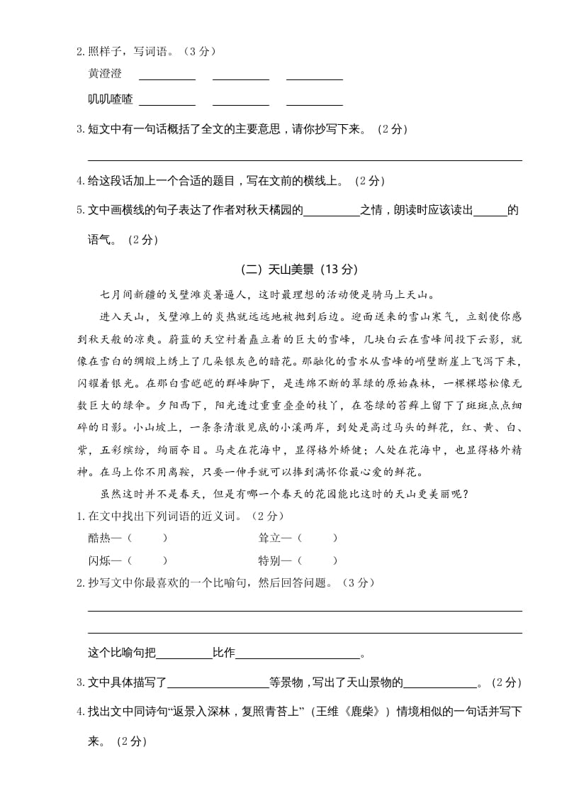 图片[3]-三年级语文上册第三次月考卷（二）（部编版）-佑学宝学科网