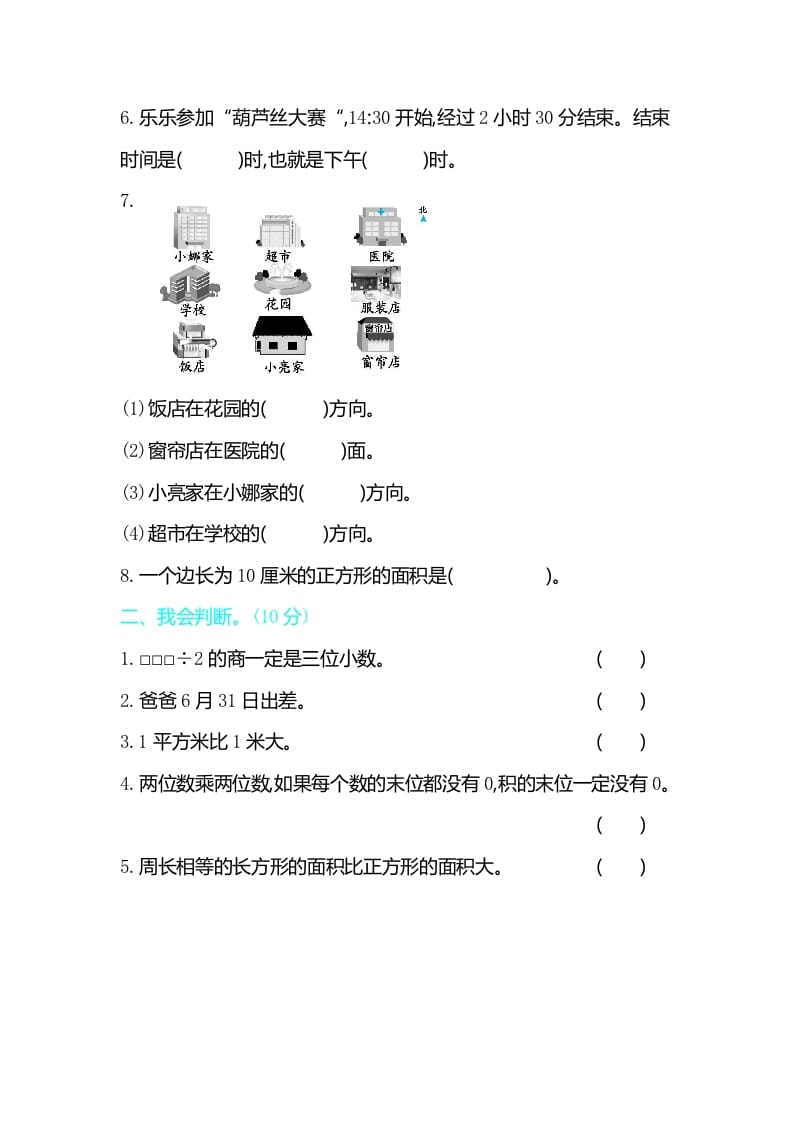 图片[2]-三年级数学下册期末检测卷2-佑学宝学科网