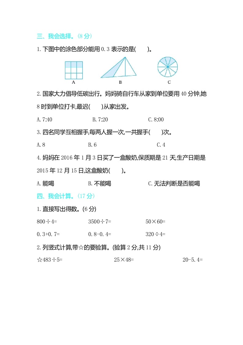 图片[3]-三年级数学下册期末检测卷2-佑学宝学科网