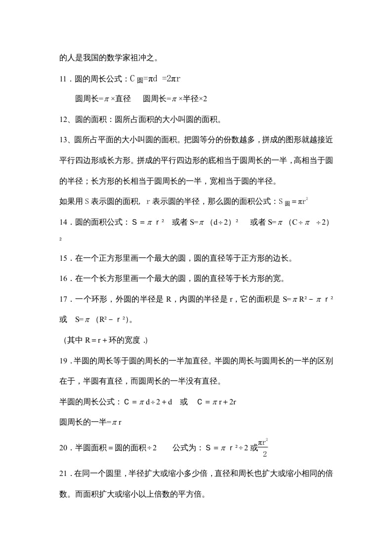 图片[2]-六年级数学上册第一单元圆（北师大版）-佑学宝学科网