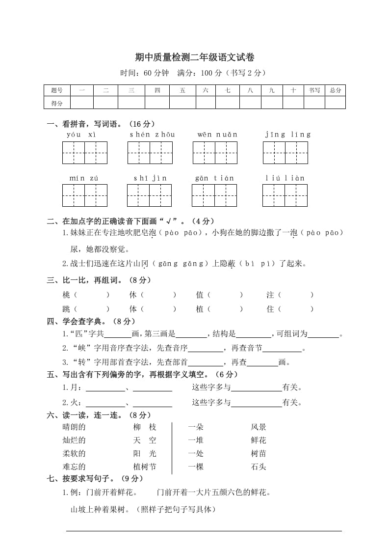 二年级语文下册期中试卷3-佑学宝学科网