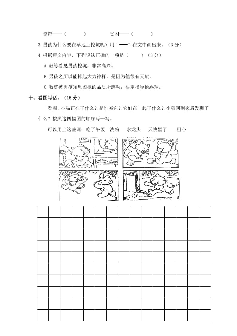 图片[3]-二年级语文下册期中试卷3-佑学宝学科网