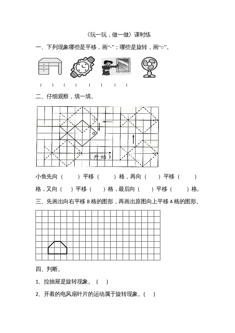 二年级数学上册4.2玩一玩，做一做（北师大版）-佑学宝学科网