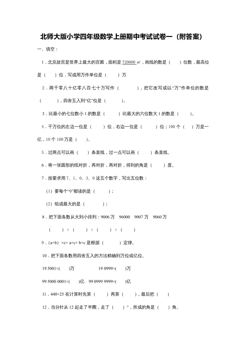 四年级数学上册期中试卷5（北师大版）-佑学宝学科网