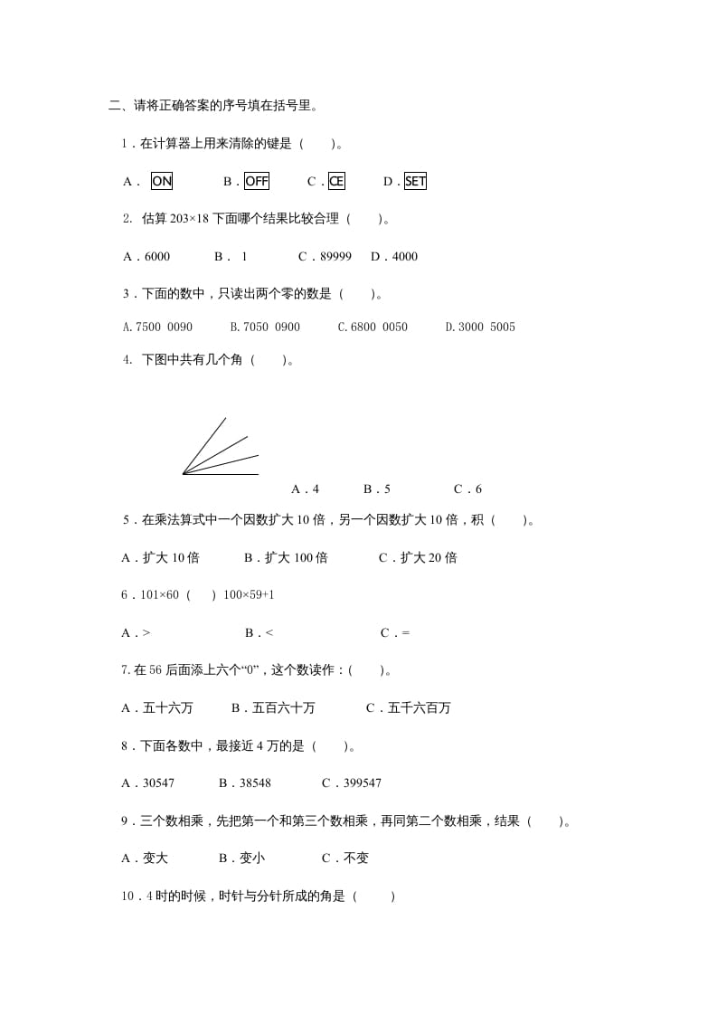 图片[2]-四年级数学上册期中试卷5（北师大版）-佑学宝学科网