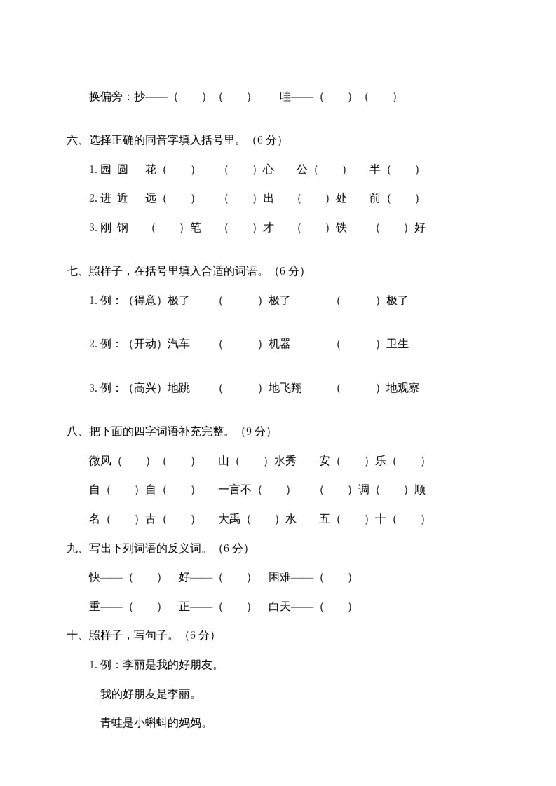 图片[2]-二年级语文上册苍南县（上）期末模拟卷（部编）2-佑学宝学科网