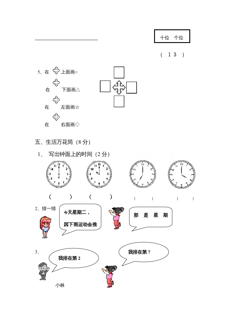 图片[3]-一年级数学上册期末试卷4（人教版）-佑学宝学科网