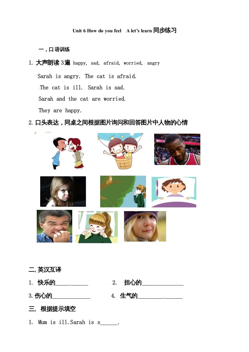 六年级英语上册同步练习Unit6HowdoyoufeelAlet'slearn练习（人教版PEP）-佑学宝学科网