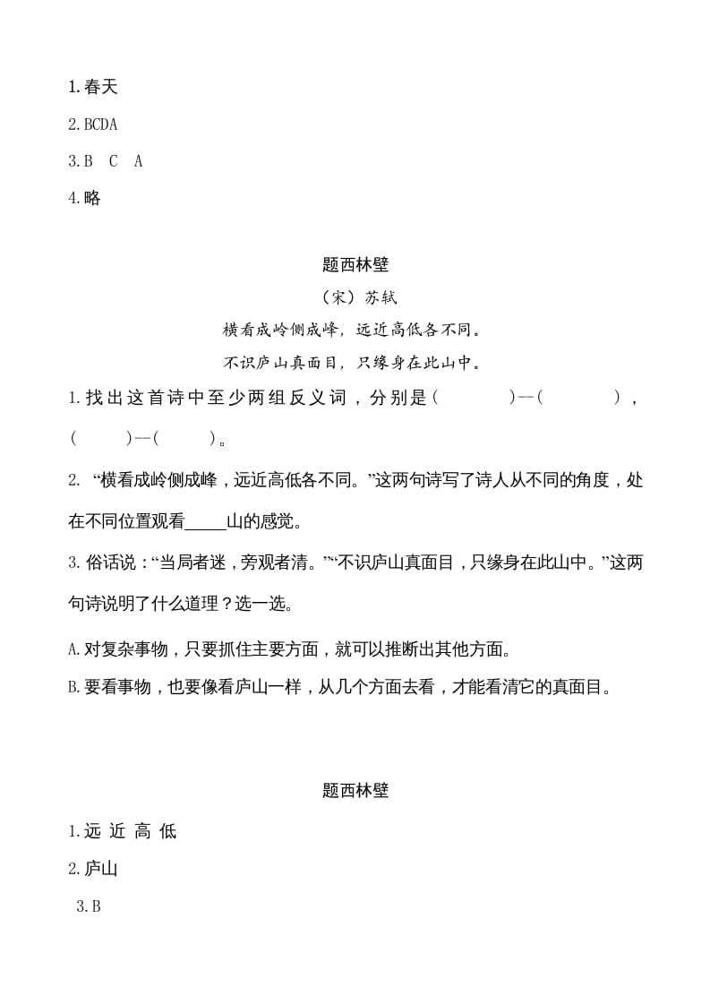 图片[2]-二年级语文上册类文阅读—8古诗二首（部编）-佑学宝学科网