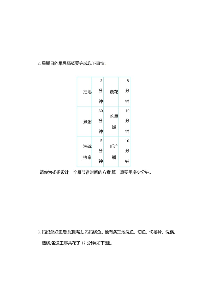 图片[2]-四年级数学上册第8单元测试卷1（人教版）-佑学宝学科网