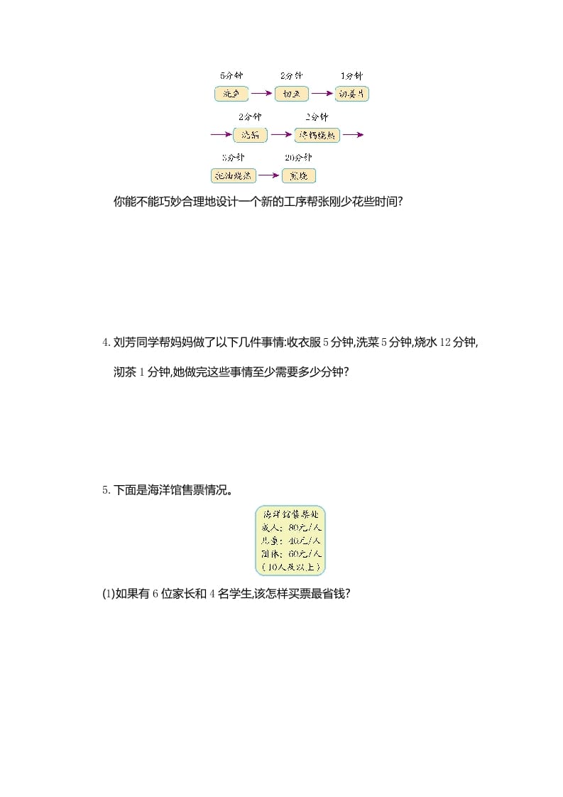 图片[3]-四年级数学上册第8单元测试卷1（人教版）-佑学宝学科网