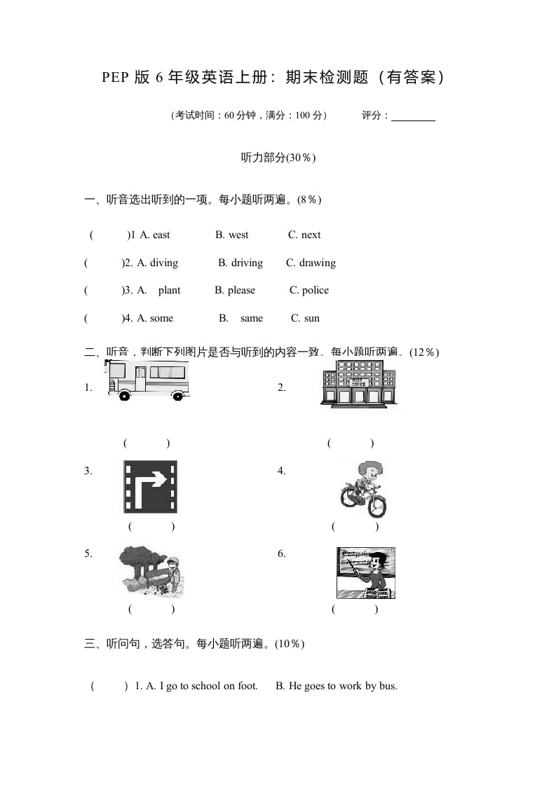 六年级英语上册期末测试卷1（人教版PEP）-佑学宝学科网