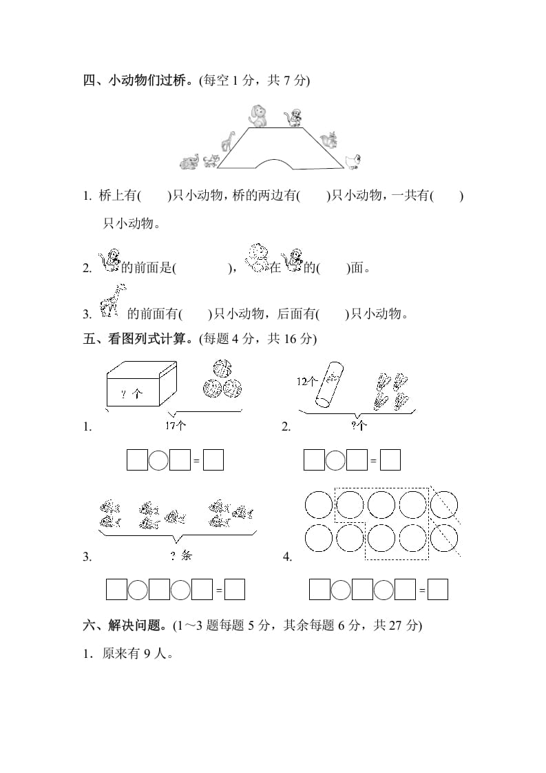 图片[3]-一年级数学上册期末测试卷（4）(北师大版)-佑学宝学科网