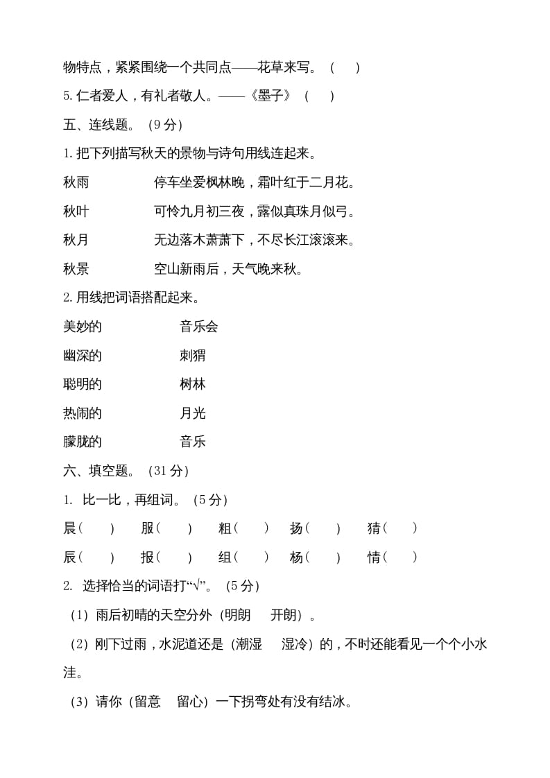 图片[2]-三年级语文上册（期末测试题）版(27)（部编版）-佑学宝学科网