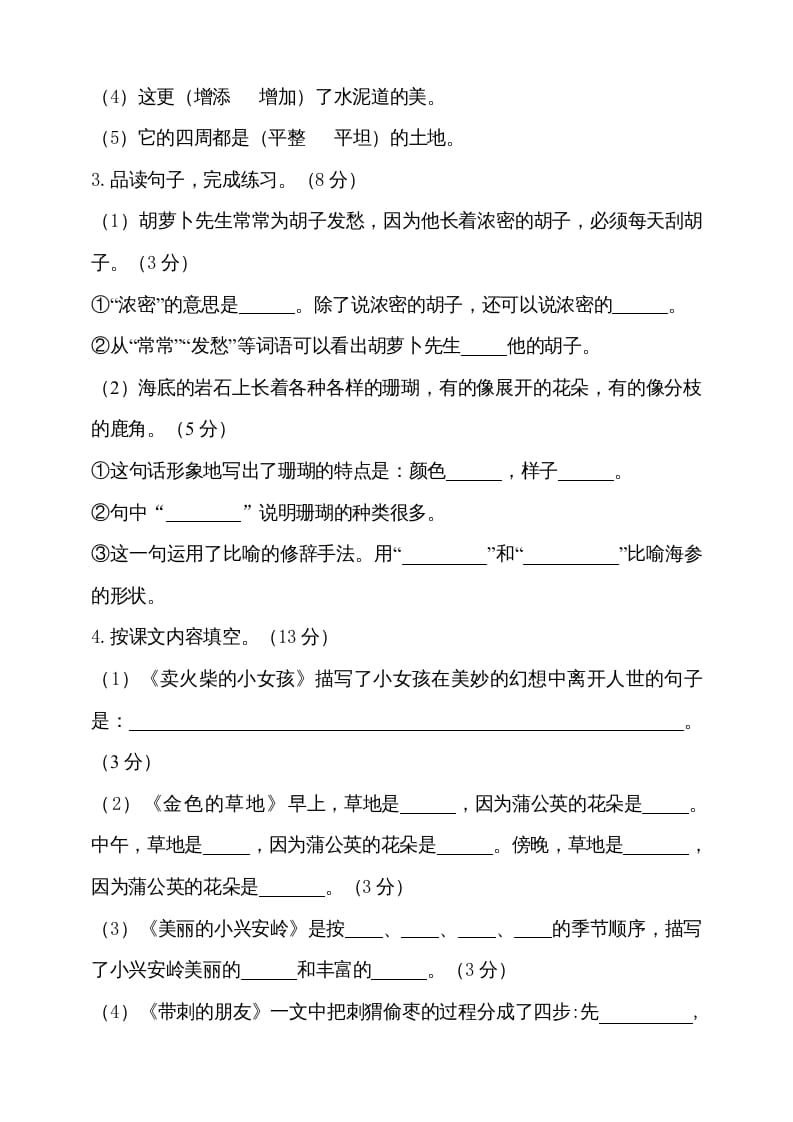 图片[3]-三年级语文上册（期末测试题）版(27)（部编版）-佑学宝学科网