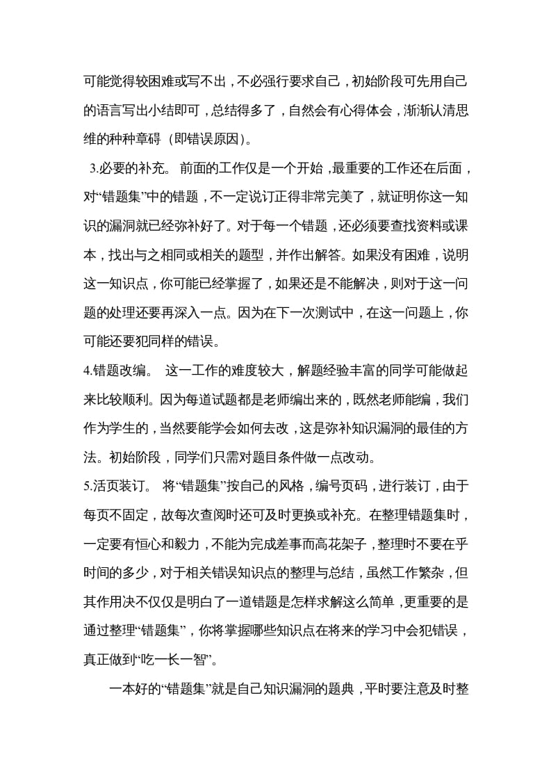 图片[2]-五年级数学下册一本好的“错题集”引领成功之路-佑学宝学科网