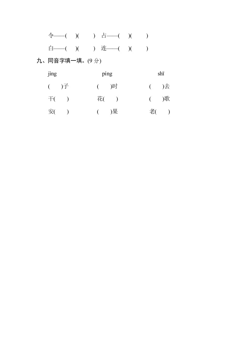 图片[3]-二年级语文下册2年级期末专项卷：字音、字形-佑学宝学科网