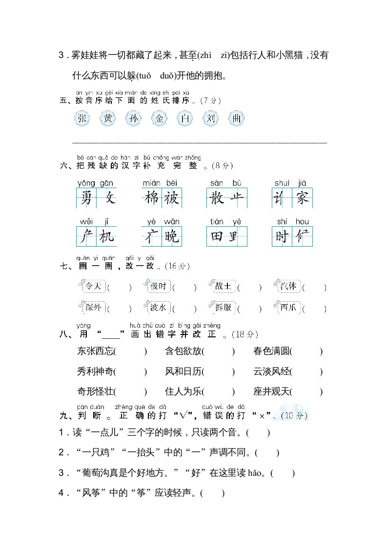 图片[2]-二年级语文上册1汉字正音、正形（部编）-佑学宝学科网