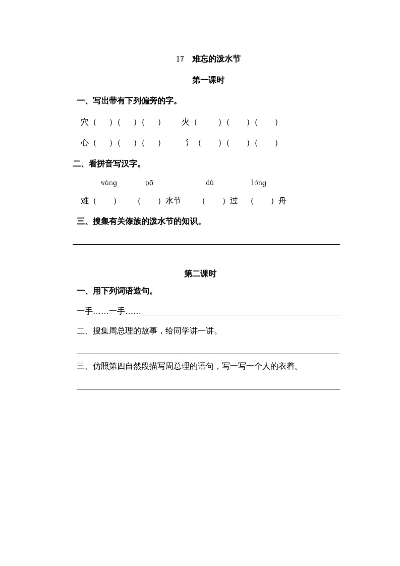 二年级语文上册17难忘的泼水节（部编）-佑学宝学科网