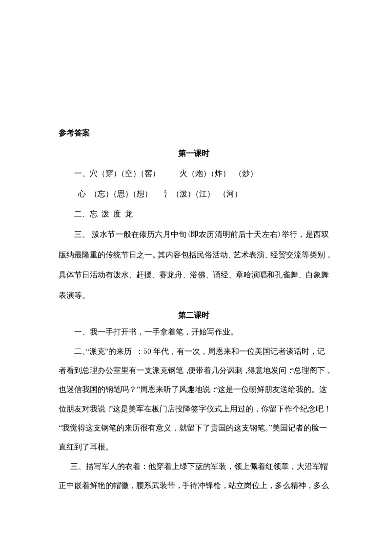 图片[2]-二年级语文上册17难忘的泼水节（部编）-佑学宝学科网