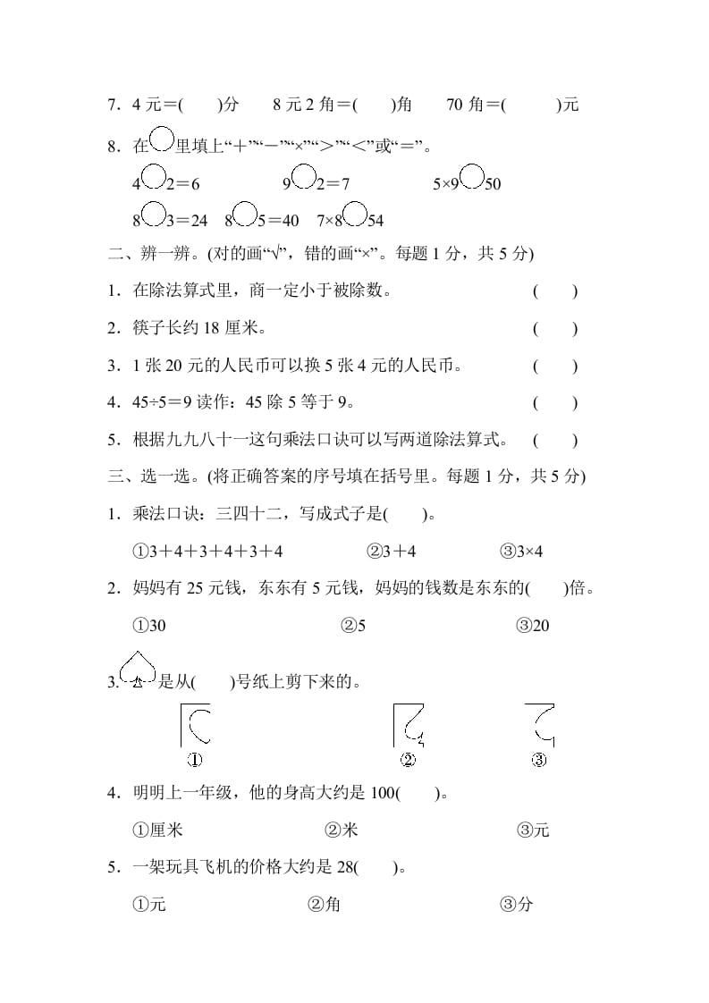 图片[2]-二年级数学上册期末练习(8)（北师大版）-佑学宝学科网