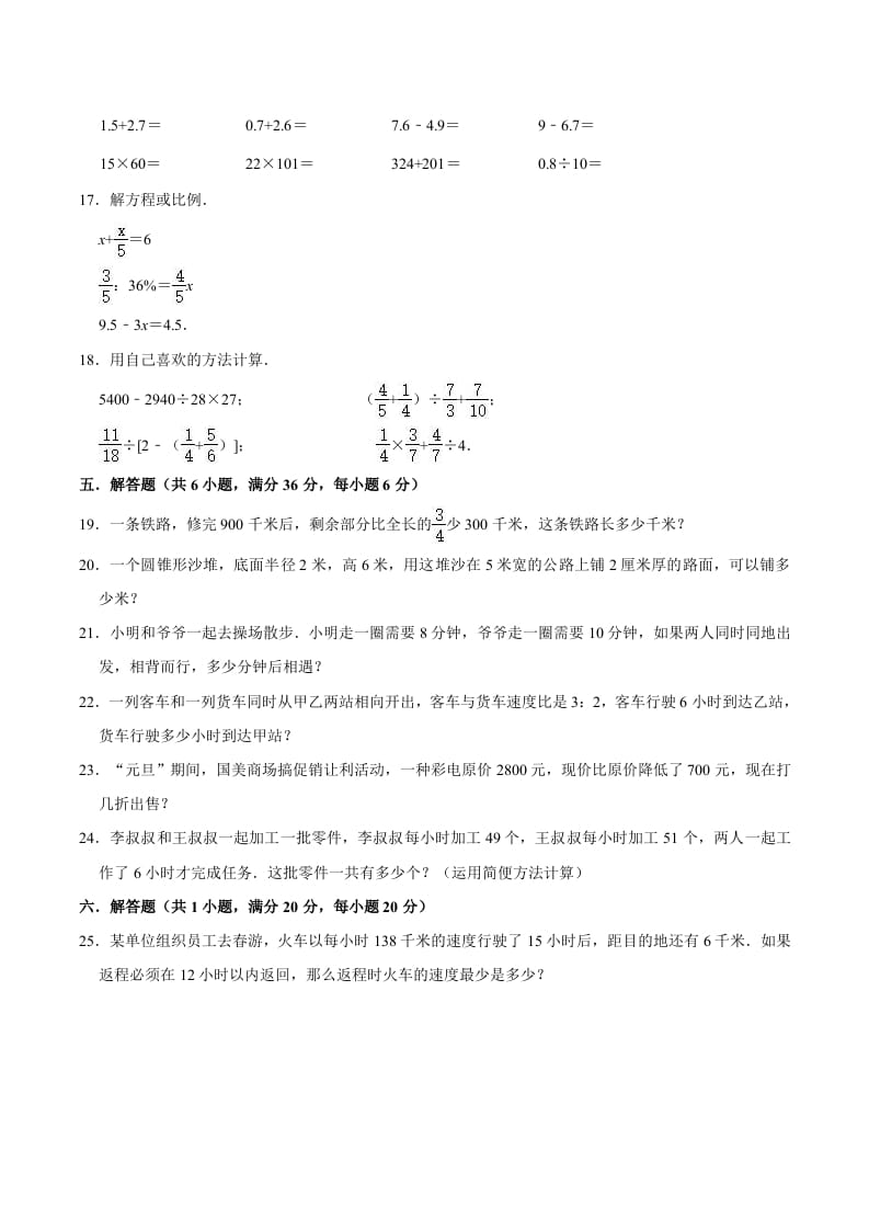 图片[2]-六年级数学下册小升初模拟试题（1）苏教版（含解析）-佑学宝学科网