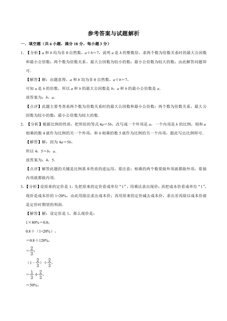 图片[3]-六年级数学下册小升初模拟试题（1）苏教版（含解析）-佑学宝学科网