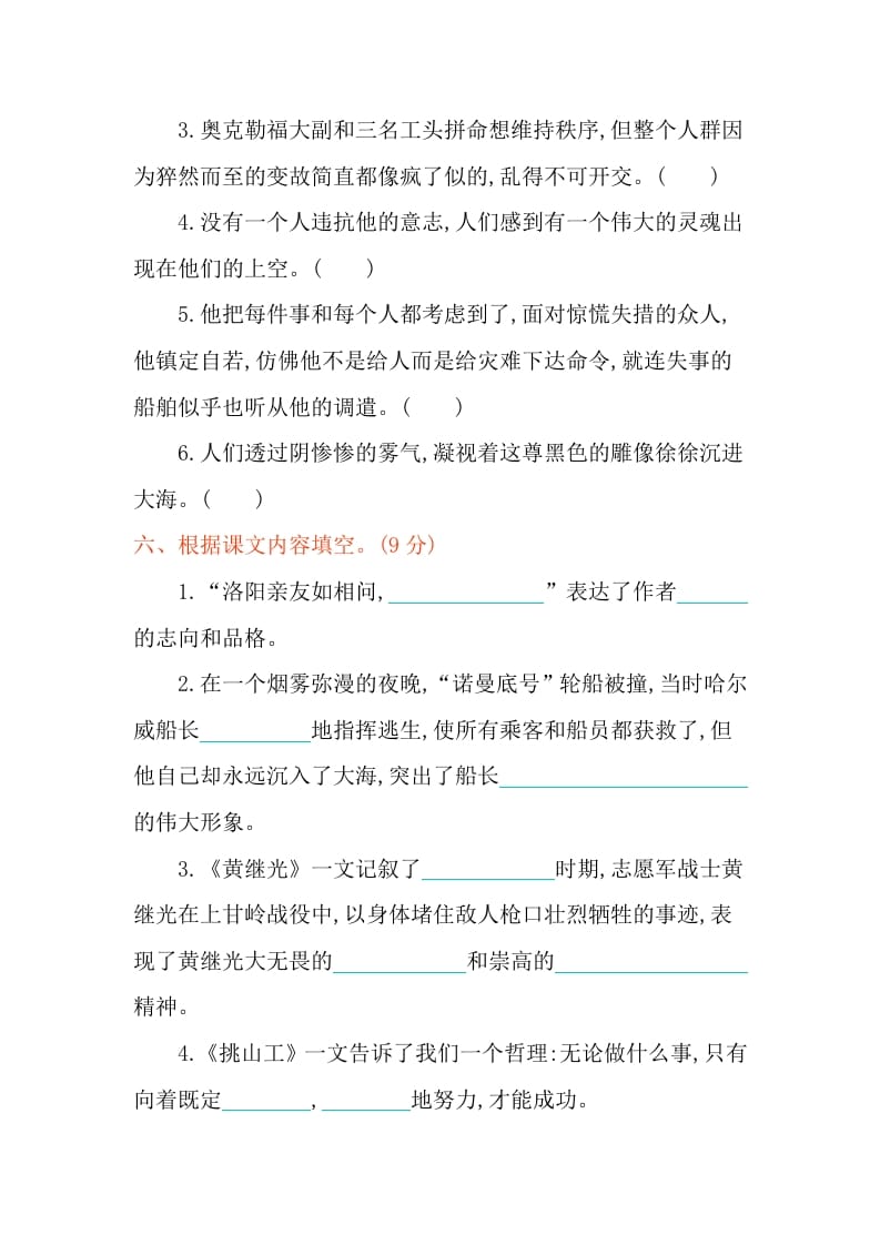 图片[2]-四年级语文下册第七单元提升练习-佑学宝学科网