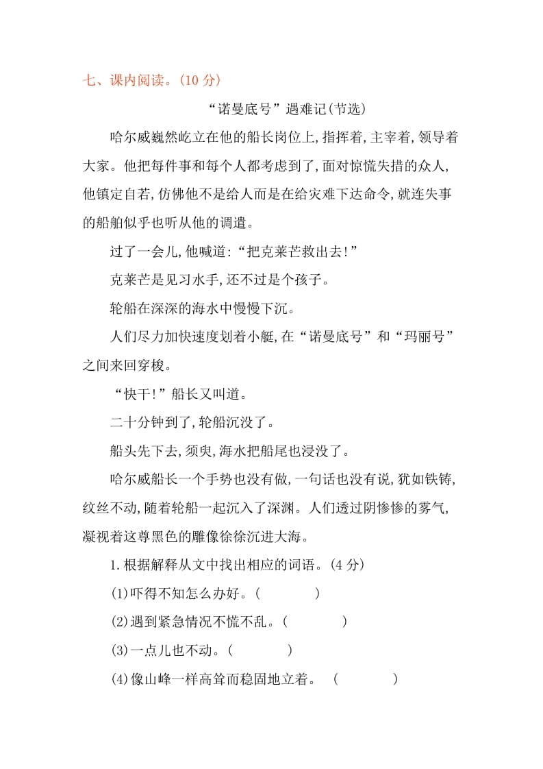 图片[3]-四年级语文下册第七单元提升练习-佑学宝学科网