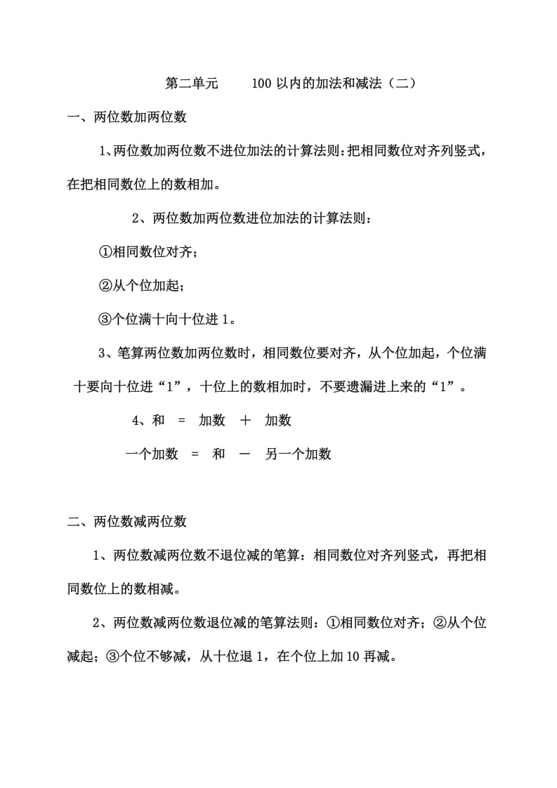 图片[3]-二年级数学上册知识要点及易错题（人教版）-佑学宝学科网