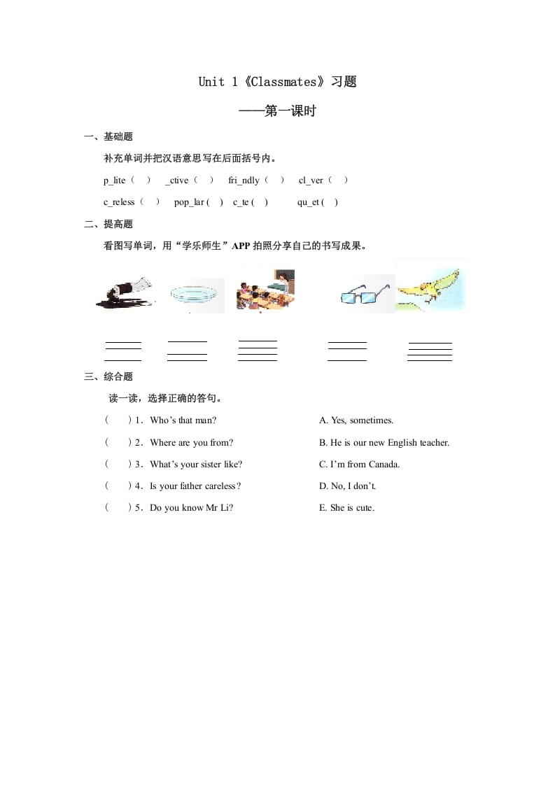 五年级英语上册Unit1习题第1课时（人教版一起点）-佑学宝学科网