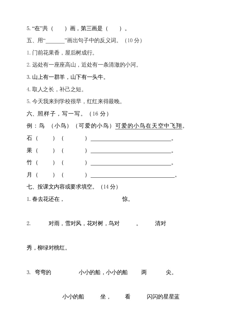 图片[2]-一年级语文上册（期末试题）-部编(8)（部编版）-佑学宝学科网