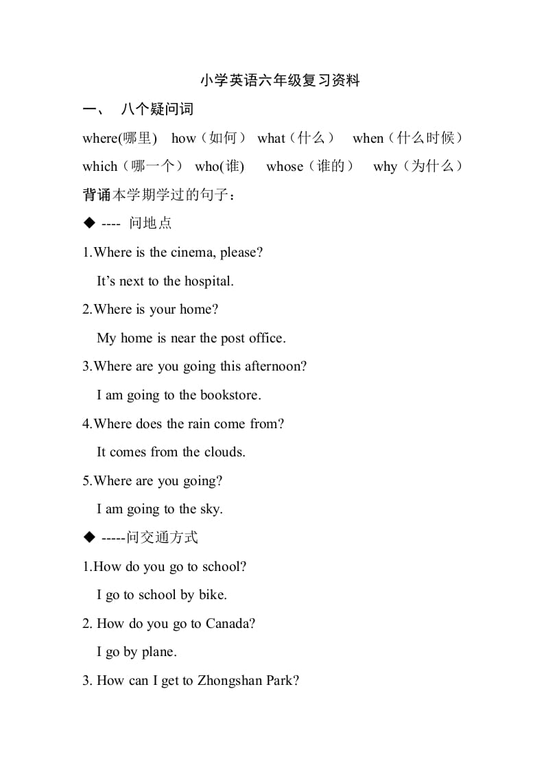 六年级英语上册复习资料（词汇+句型）（人教版PEP）-佑学宝学科网