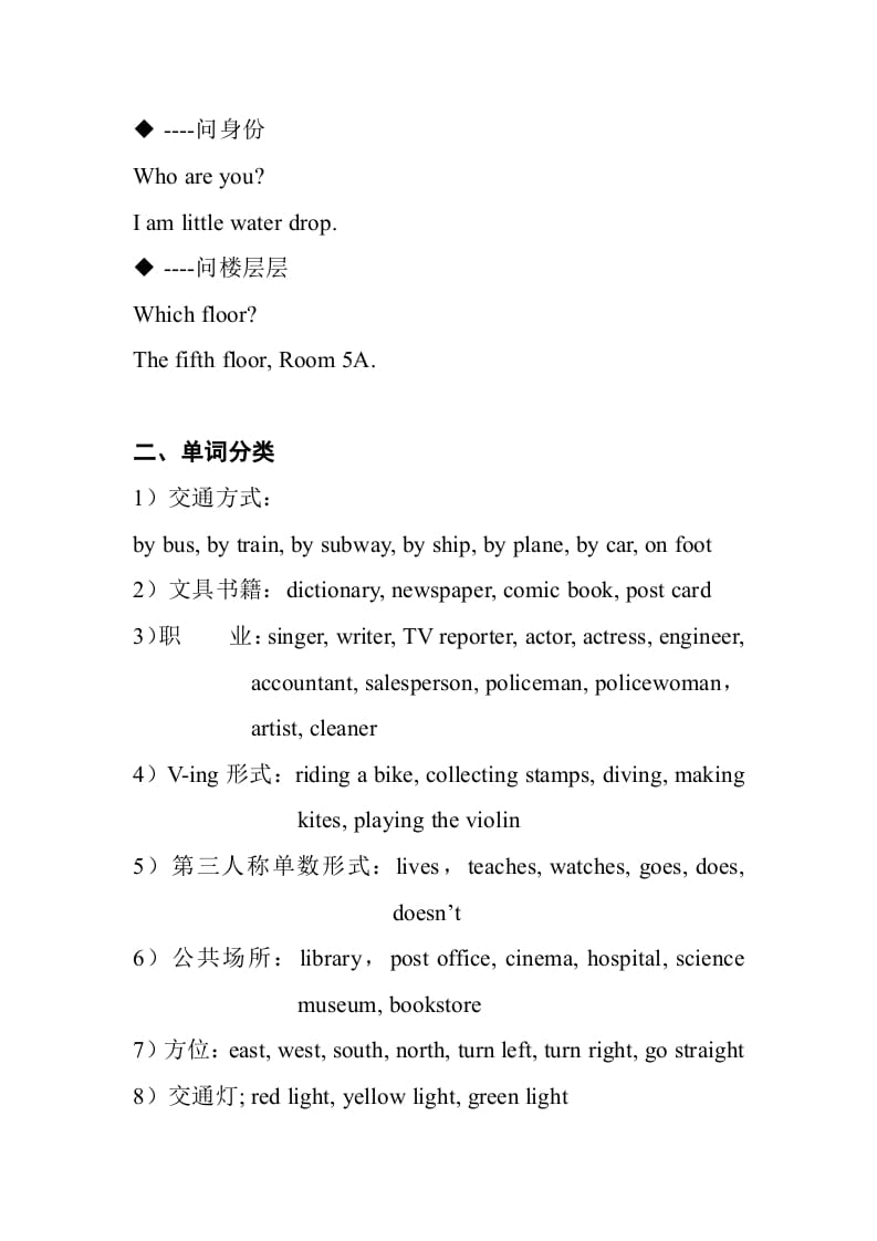 图片[3]-六年级英语上册复习资料（词汇+句型）（人教版PEP）-佑学宝学科网