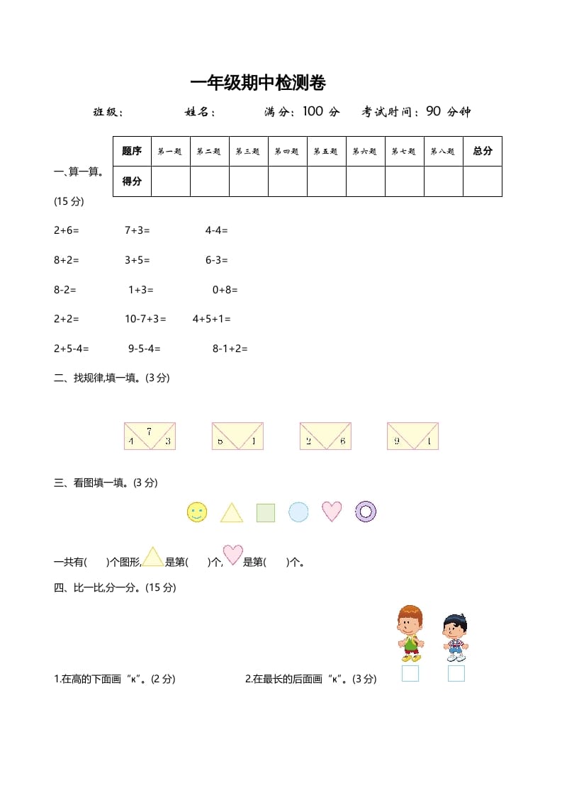 一年级数学上册期中练习(2)(北师大版)-佑学宝学科网
