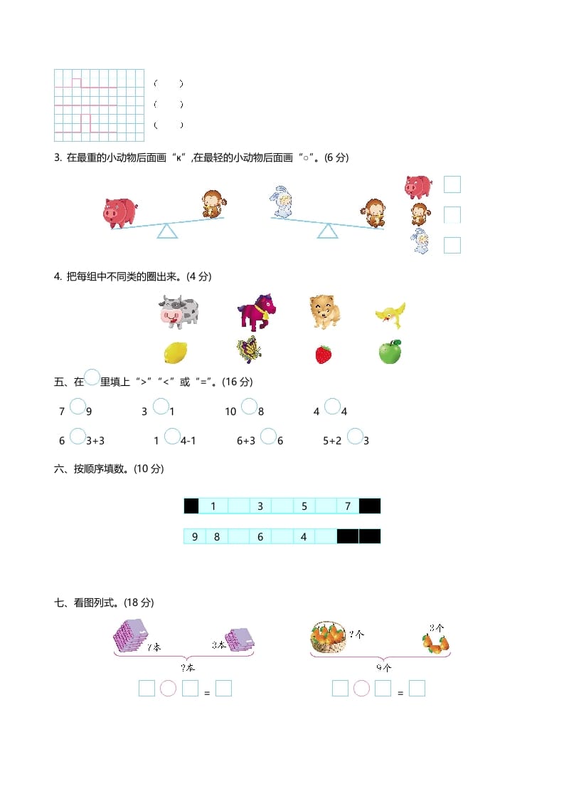 图片[2]-一年级数学上册期中练习(2)(北师大版)-佑学宝学科网
