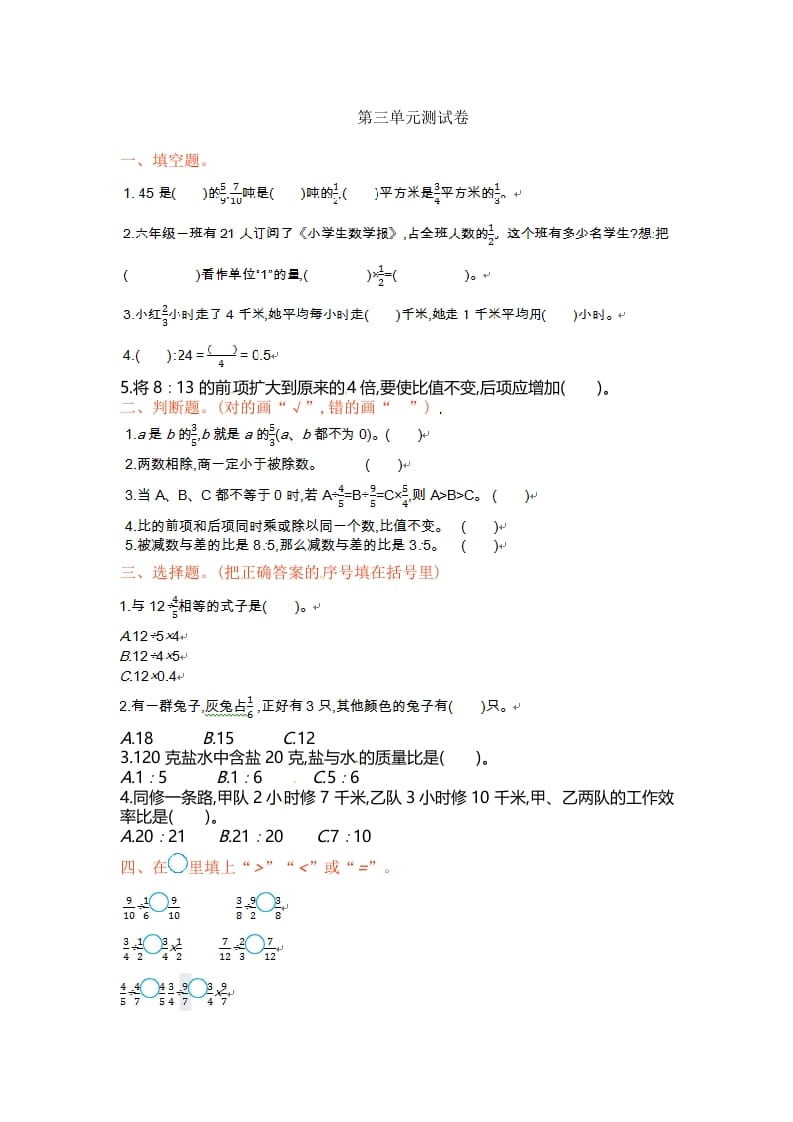 六年级数学上册单元测试第三单元（苏教版）-佑学宝学科网