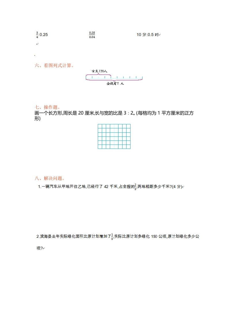 图片[3]-六年级数学上册单元测试第三单元（苏教版）-佑学宝学科网