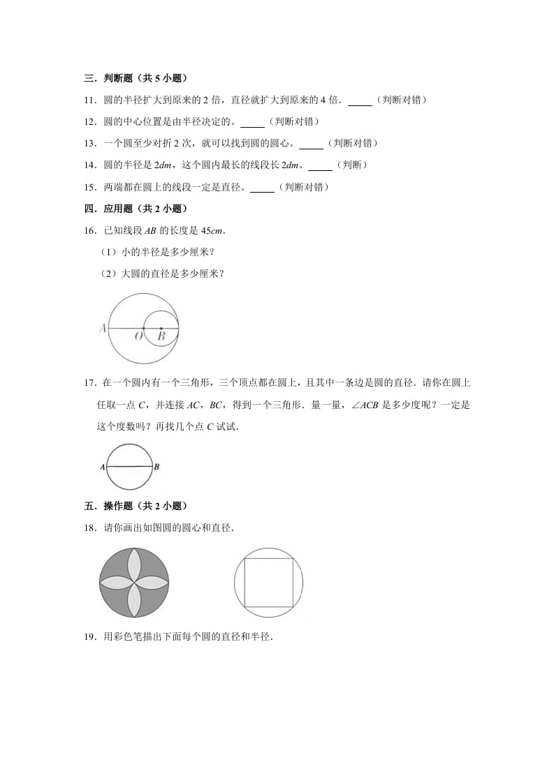 图片[2]-六年级数学上册1.2圆的认识（二）》同步练习（有答案）（北师大版）-佑学宝学科网