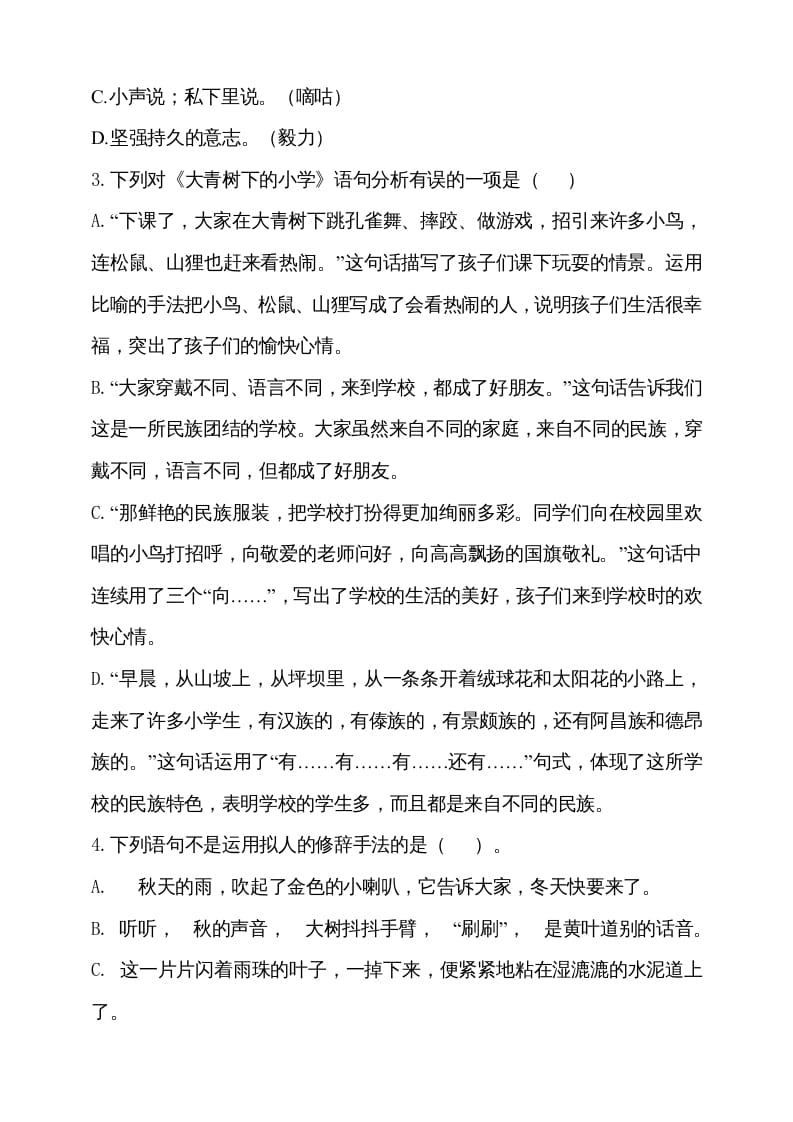 图片[2]-三年级语文上册期中测试版(14)（部编版）-佑学宝学科网