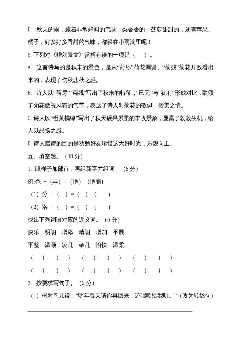 图片[3]-三年级语文上册期中测试版(14)（部编版）-佑学宝学科网