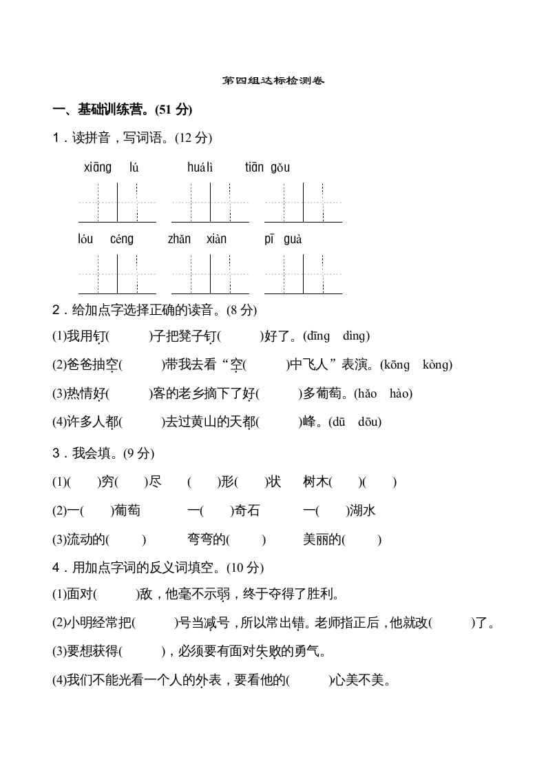 二年级语文上册第4单元（部编）-佑学宝学科网