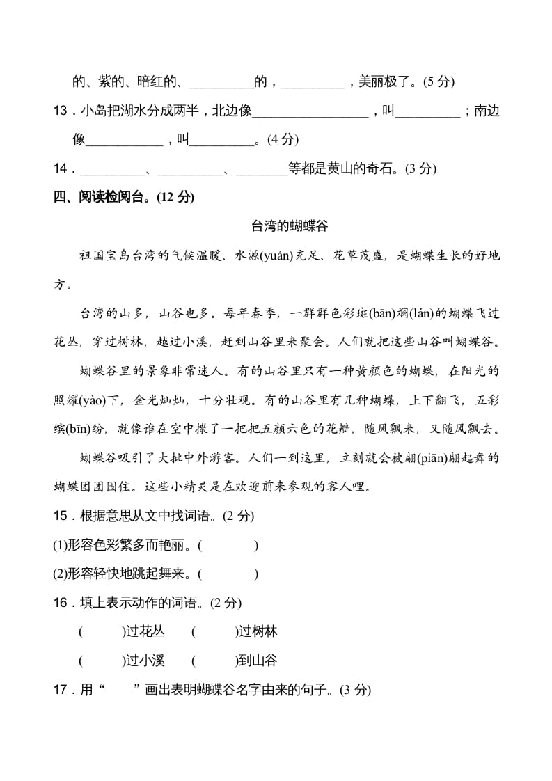 图片[3]-二年级语文上册第4单元（部编）-佑学宝学科网