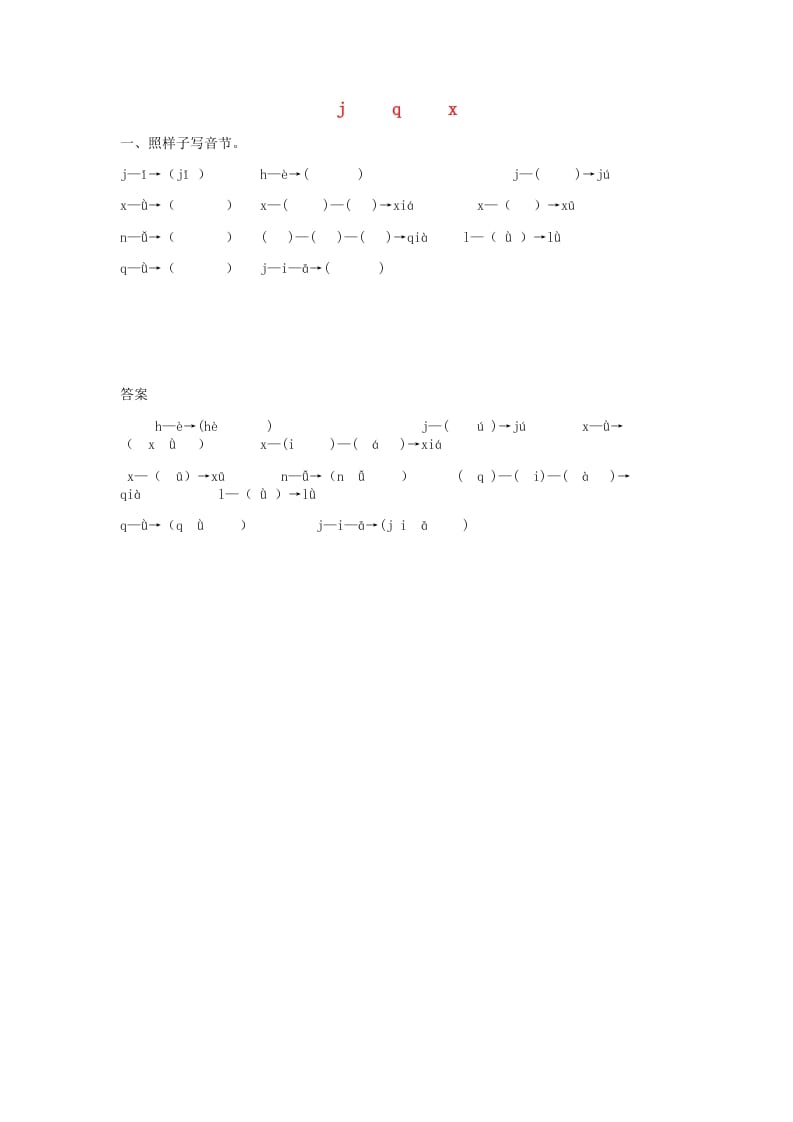 一年级语文上册6.jqx练习1（部编版）-佑学宝学科网