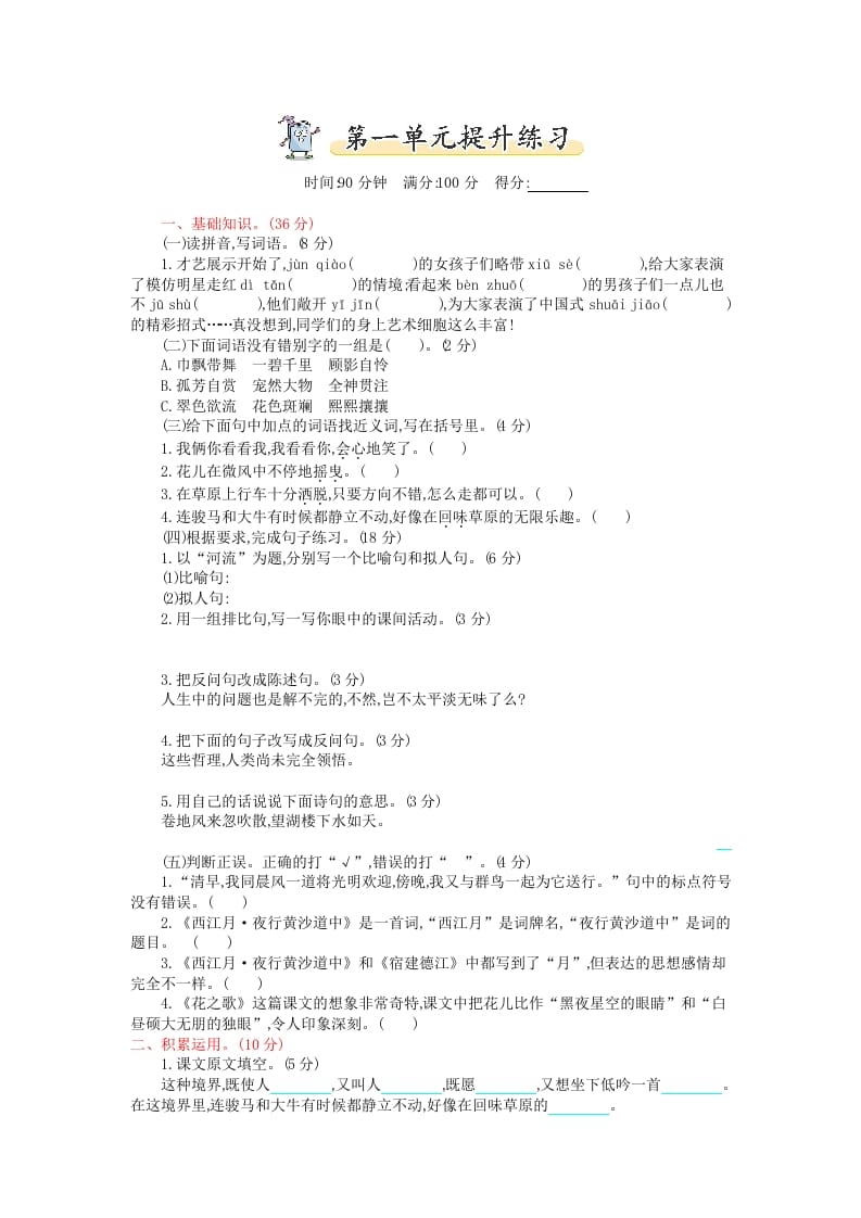 六年级语文上册第一单元提升练习（部编版）-佑学宝学科网