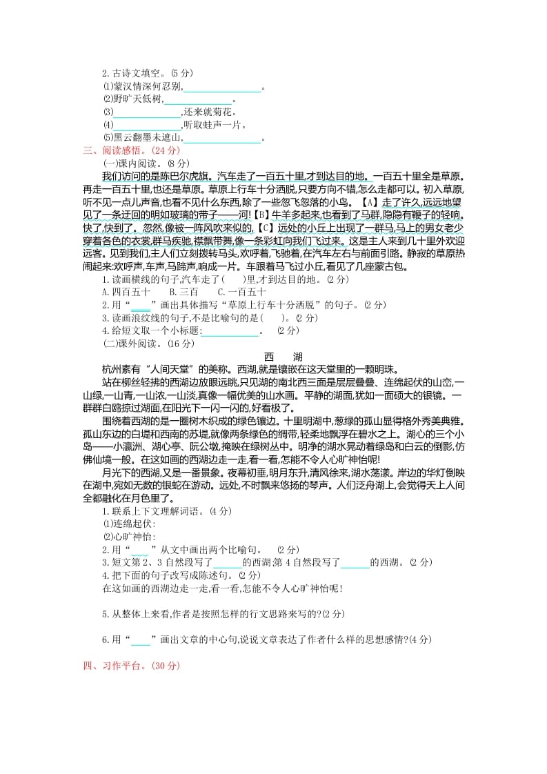 图片[2]-六年级语文上册第一单元提升练习（部编版）-佑学宝学科网