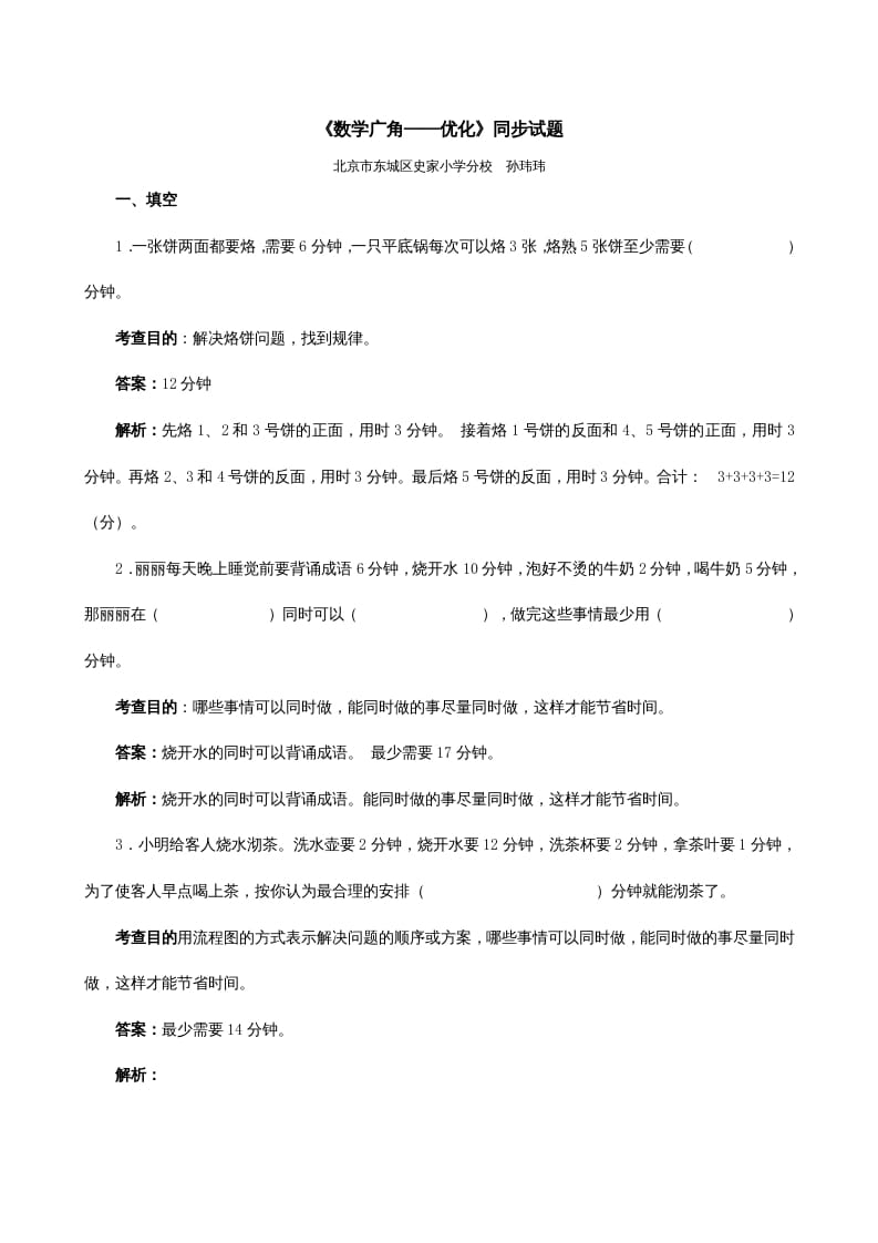 四年级数学上册《数学广角──优化》同步试题（人教版）-佑学宝学科网