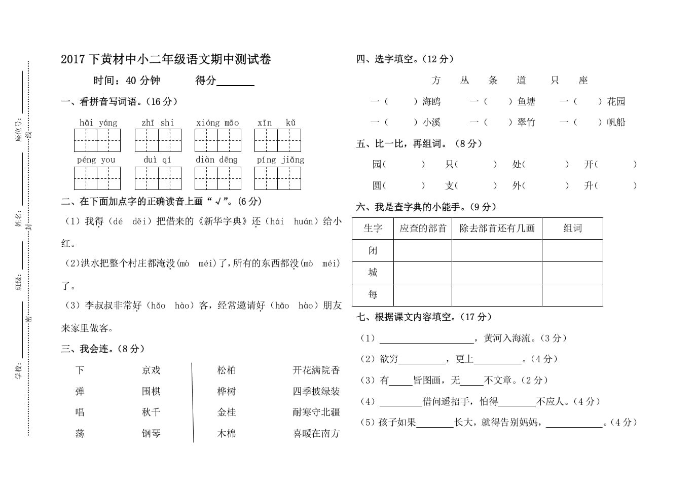 二年级语文上册黄材中小期中测试卷（部编）2-佑学宝学科网