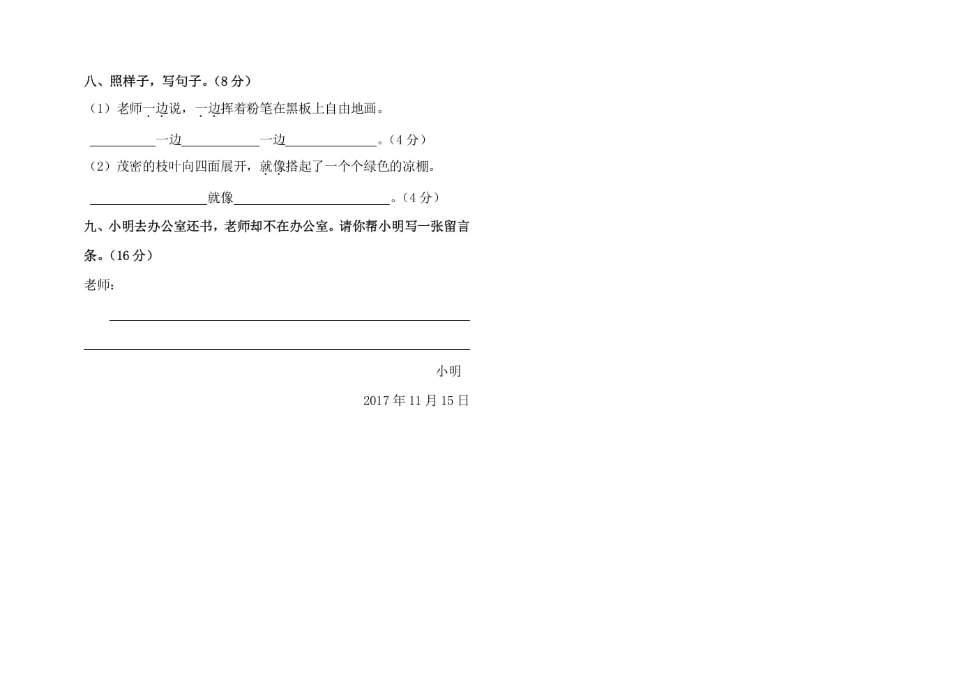 图片[2]-二年级语文上册黄材中小期中测试卷（部编）2-佑学宝学科网